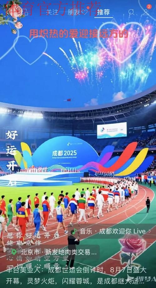 2025年第12届世界运动会在成都开幕 谌贻琴出席并宣布开幕 2025年第12届世界运动会在成都开幕 谌贻琴出席并宣布开幕